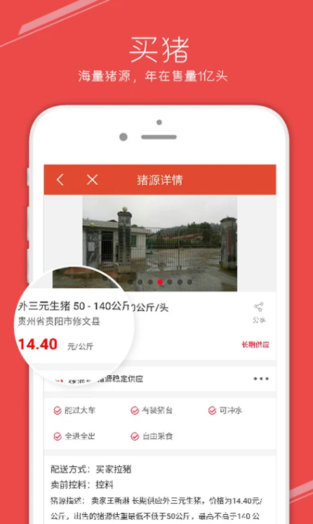 国家生猪市场 ios版