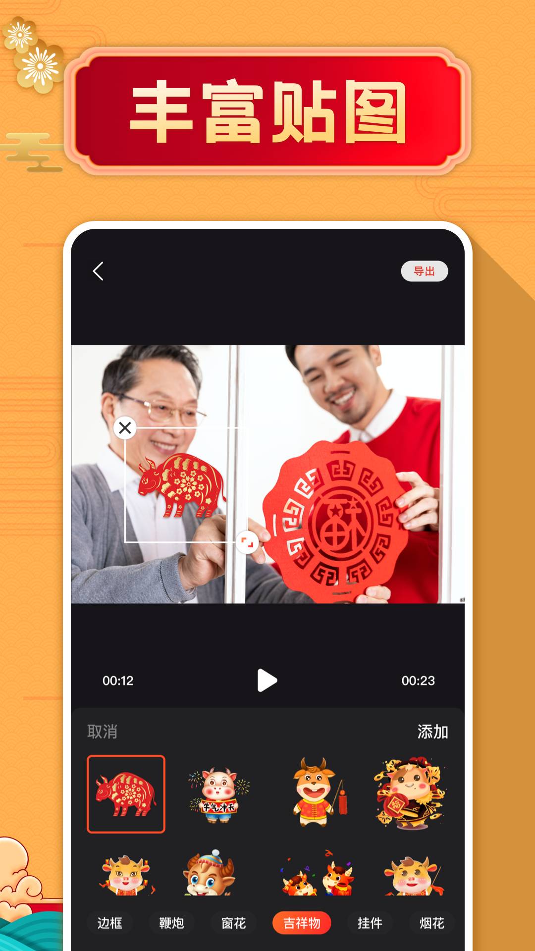 拜年视频制作大师