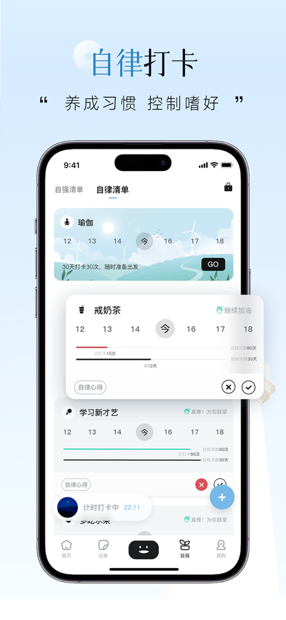 自律自强 ios版