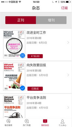 哈佛商业评论 ios版