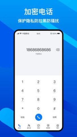 隐私加密电话APP
