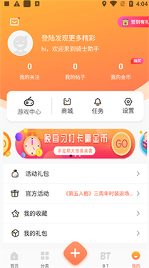 骑士助手新版本