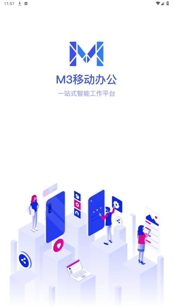 中国建筑移动办公系统 4.1.4.1安卓版
