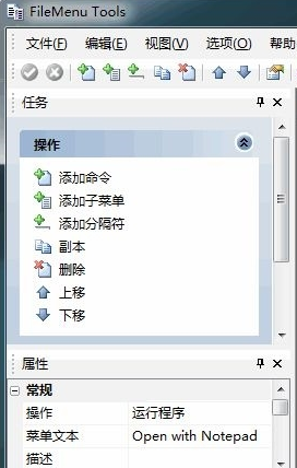 FileMenuTools v8.1.0免费版
