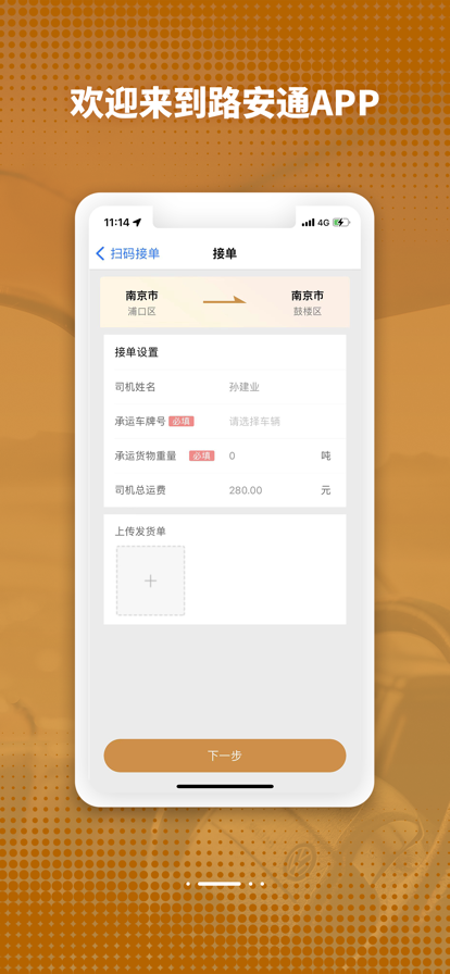 路安通 ios版