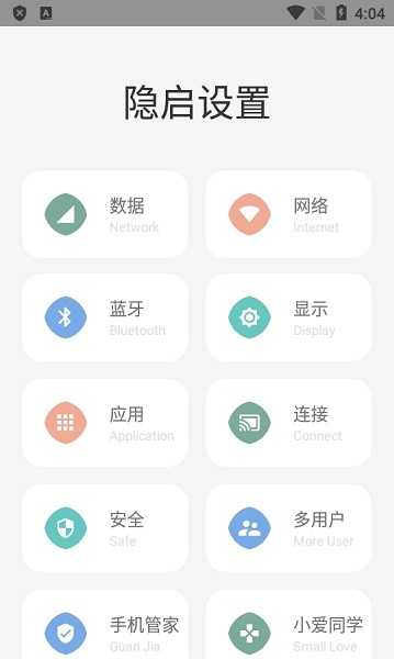 隐启设置安卓版 8.1安卓版