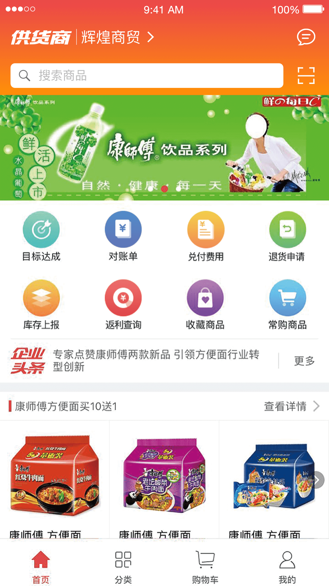 勤策订货官方