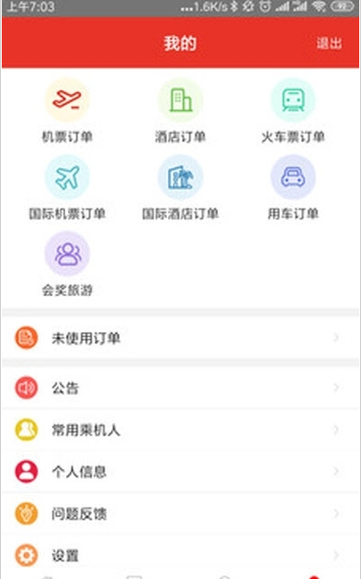 在路上商旅 ios版