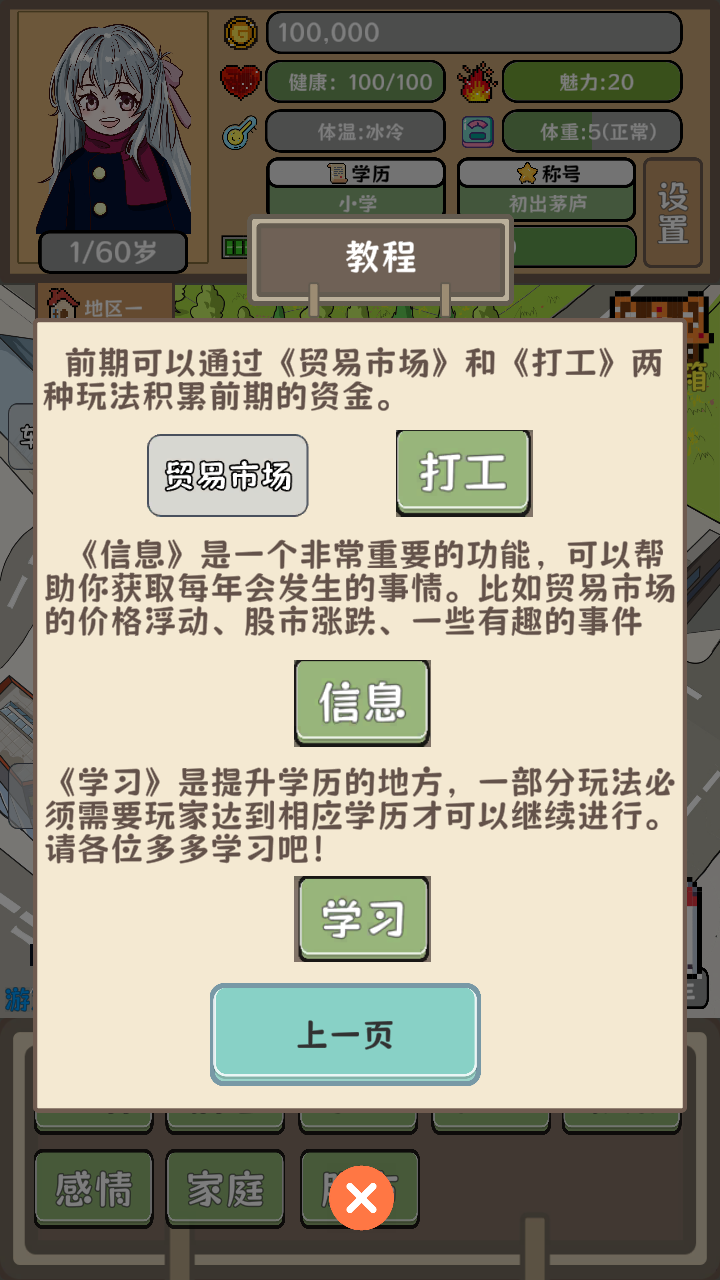 平行人生做首富游戏 1.09.2安卓版