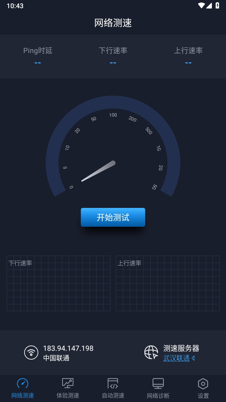全球网测官方版 4.4.8安卓版