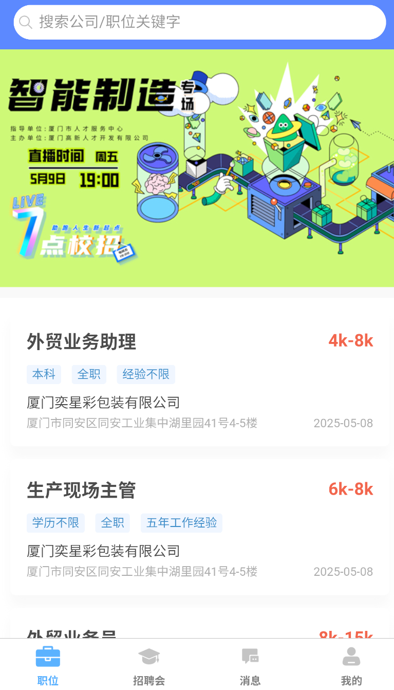 厦门人才网