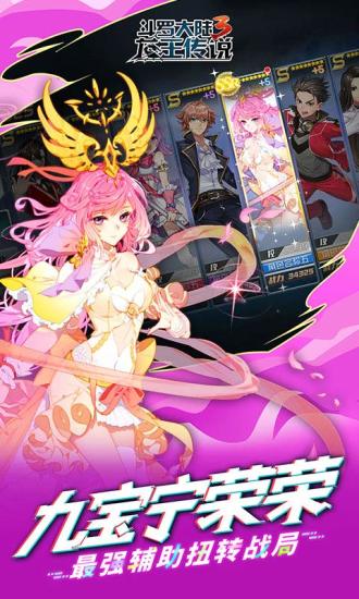斗罗大陆3