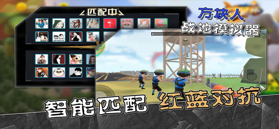 方块人战地模拟器 ios版