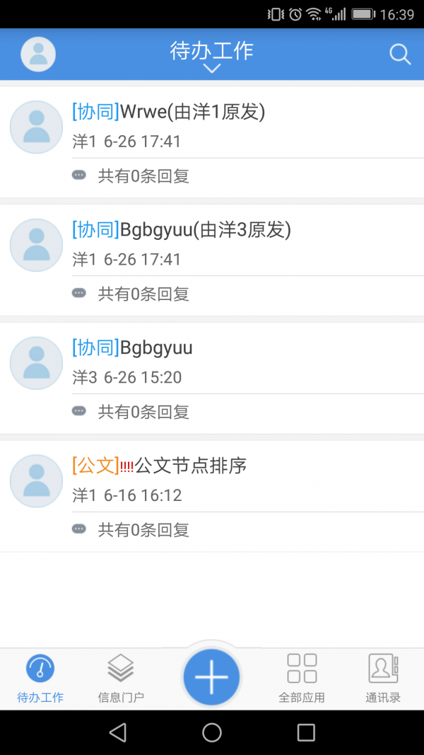 移动协同app v_6.1.5官方版
