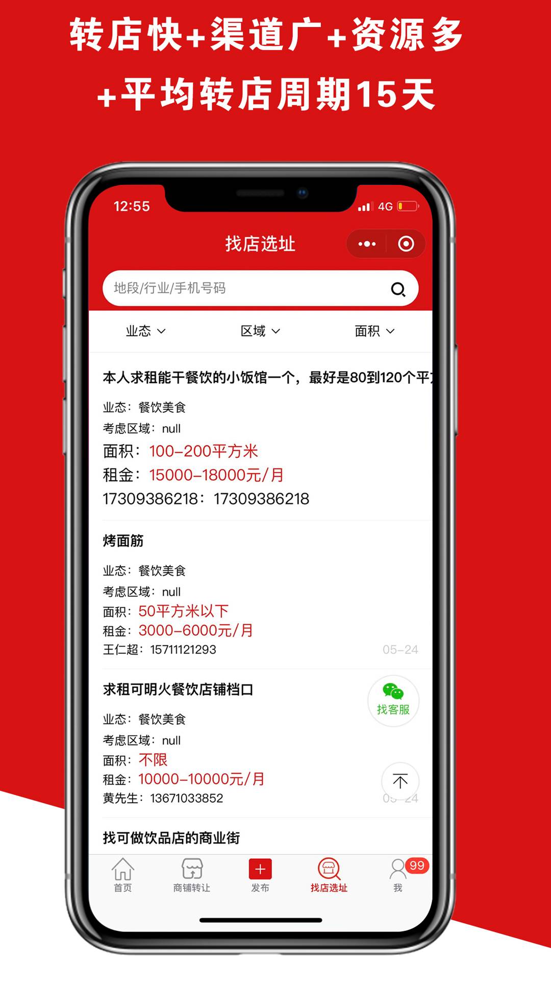 店铺转让
