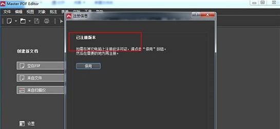 MasterPDFEditorPRO v5.9.40免费版