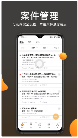 案件云 ios版
