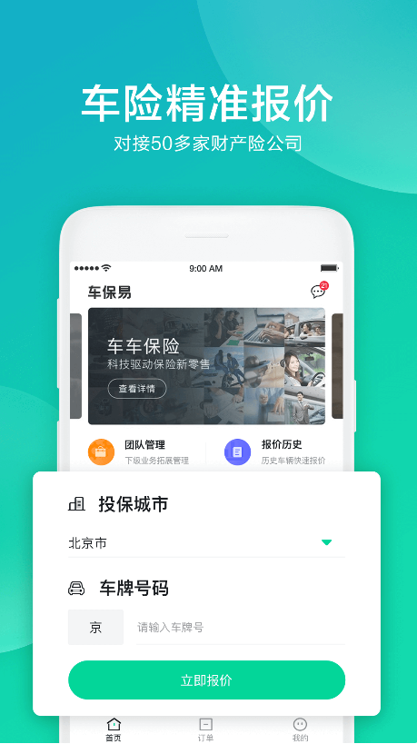 车保易 ios版