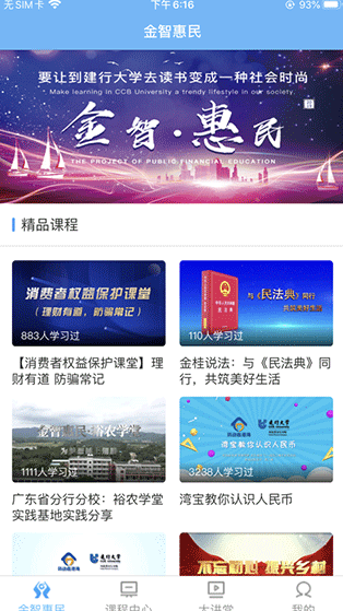 建行学习 ios版