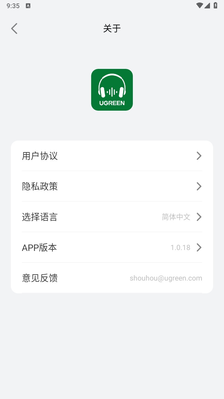 绿联耳机官方版 1.0.19安卓版