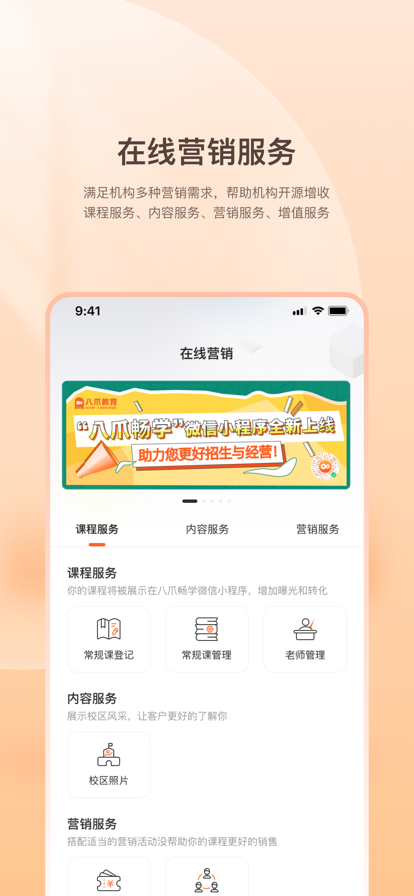 八爪畅学机构端 ios版