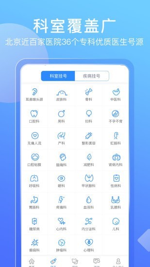 北京名医挂号网挂号