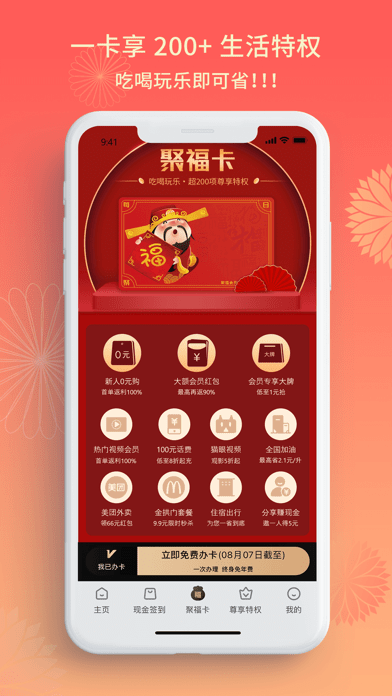 每日聚福版 ios版