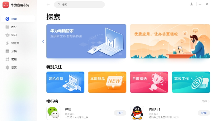 华为应用市场官方版 v2.2.10.300免费版