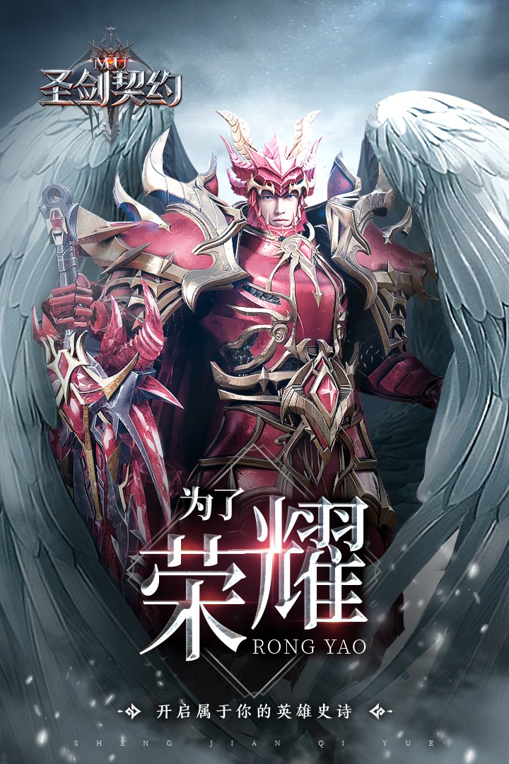圣剑契约最新版