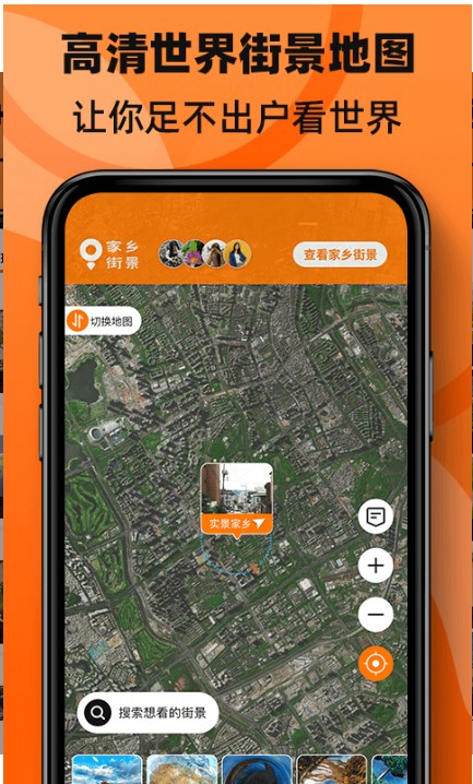 3D街景全景地图