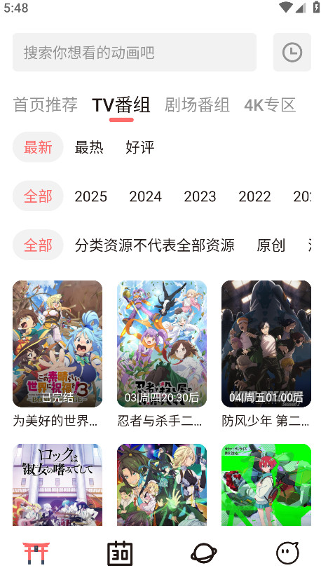 次元城动画app官方版 4.2.8-ga5770ca安卓版