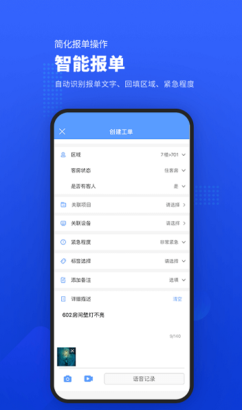 易匠维保 ios版
