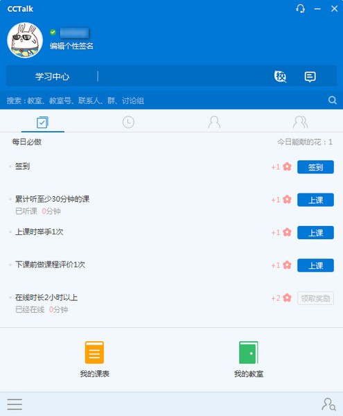 CCtalk v7.10.7.2免费版