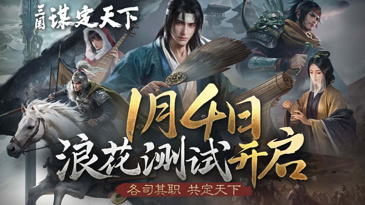 三国谋定天下最新版