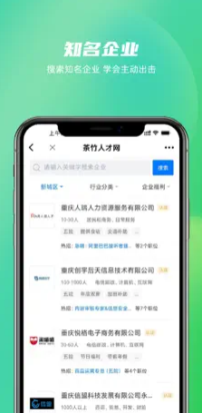 茶竹人才网 ios版