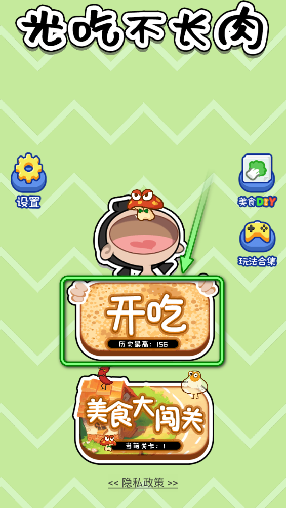 光吃不长肉最新版