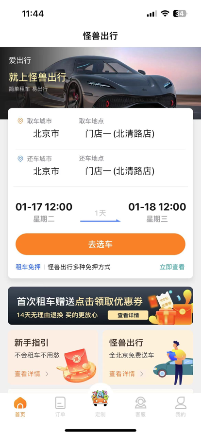 怪兽出行GO ios版
