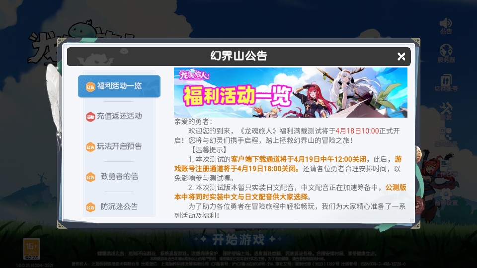 龙魂旅人手游 1.46.0安卓版