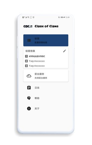 COC工具v1.1.1最新版