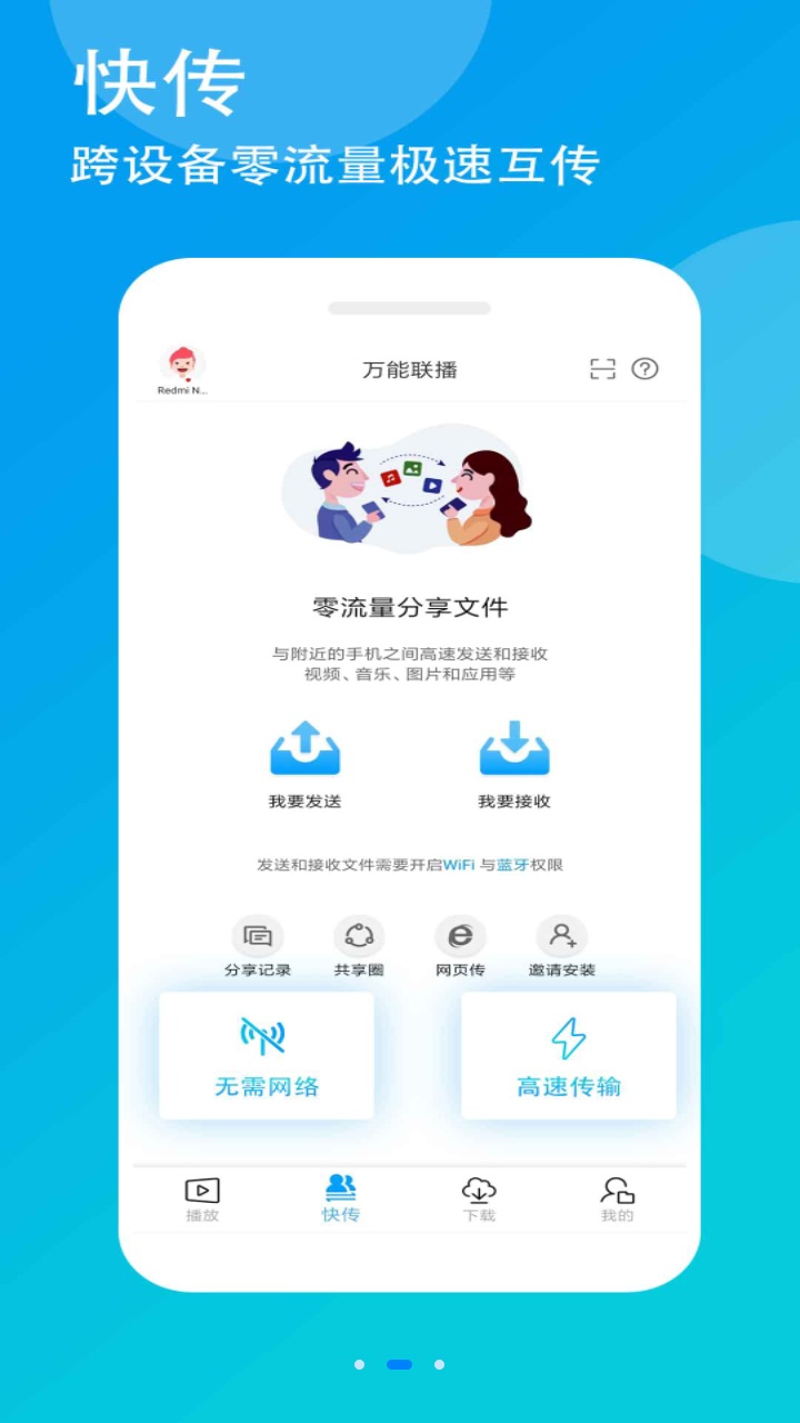 万能联播app官方版 4.2.216安卓版