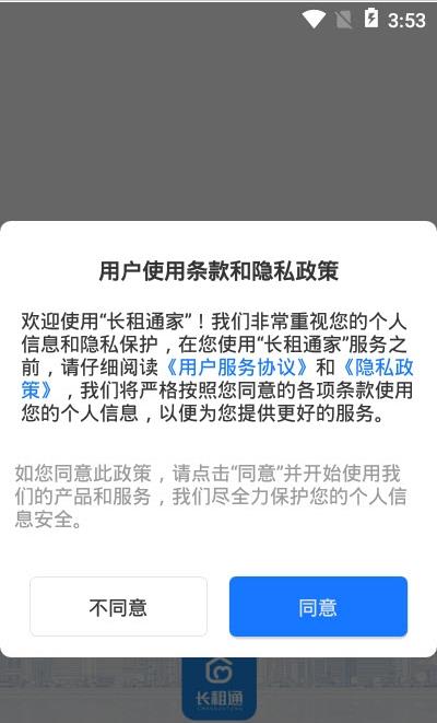 长租通家最新版