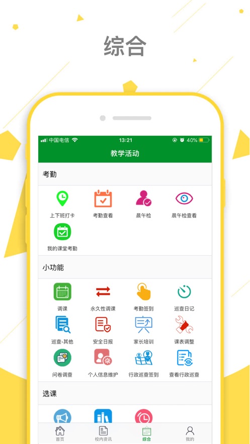 朝实学习平台
