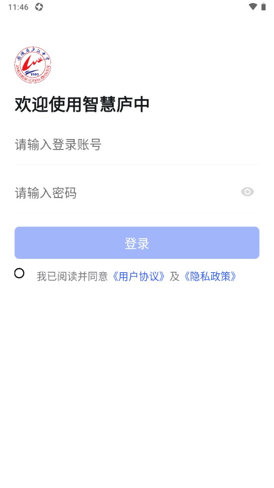 智慧庐中客户端 1.2.8安卓版