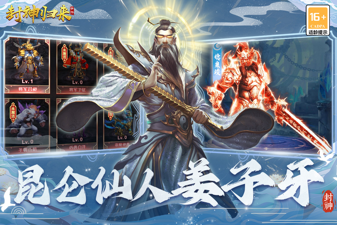 封神归来九游最新版 2.0.1安卓版