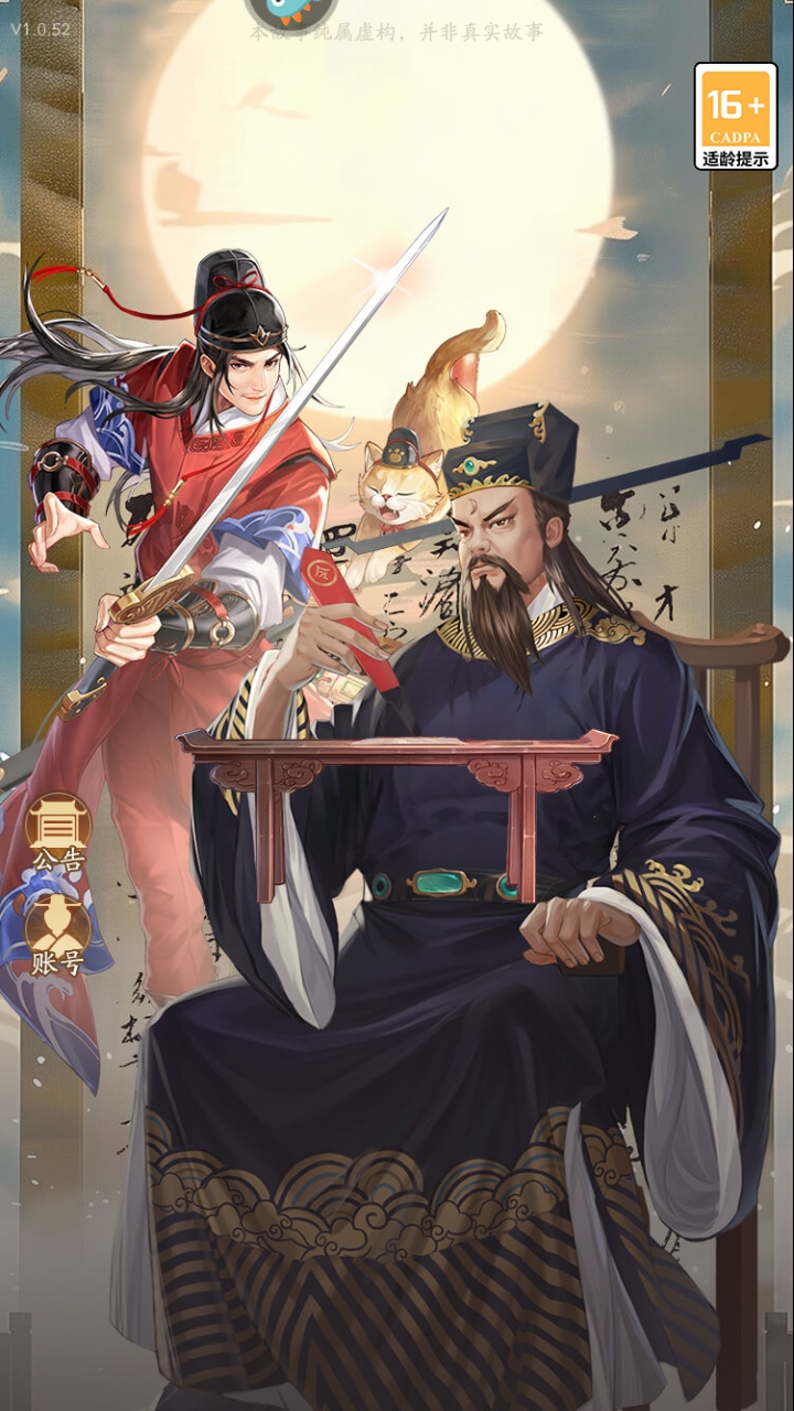 神判包青天游戏 1.0.2安卓版