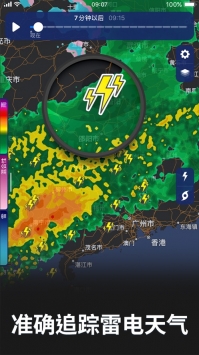 天气雷达软件