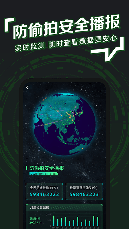 防拍神器手机版