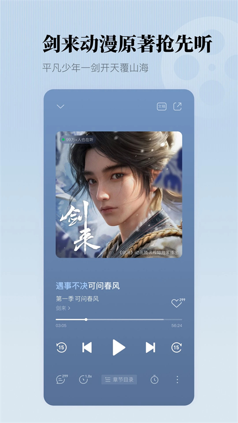 懒人听书有声小说