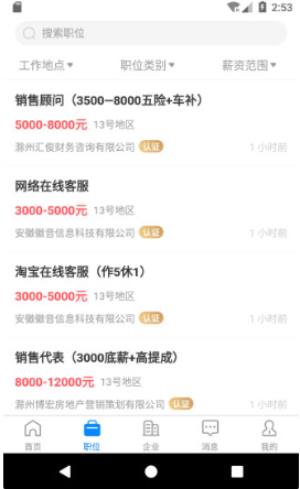 E滁州人才网 ios版