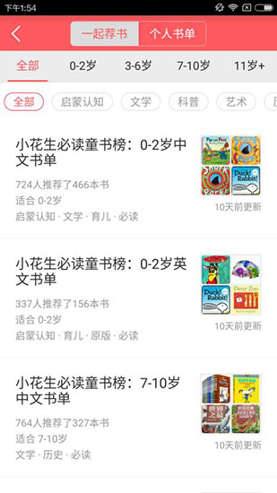 小花生(儿童读物阅读软件) v4.3.6 安卓手机版